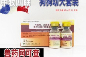 泰迪狗狗疫苗（为您的泰迪选择适当的疫苗以确保健康）