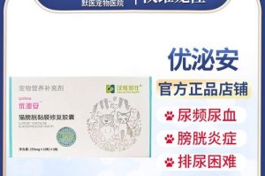 解决猫咪尿道感染的有效药物治疗方案（选择合适的药物是关键，猫咪尿道感染症状需警惕）