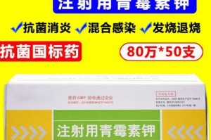 狗狗注射青霉素钾的注意事项（了解青霉素钾注射对狗狗健康的影响）