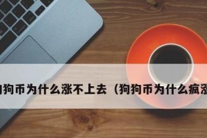 如何判断新生京巴犬身体健康（以宠物为主，科学护理是关键）