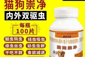 猫咪驱虫药的选择和使用指南（保护猫咪免受寄生虫侵害的关键）