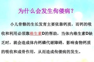 预防狗狗佝偻病，让宠物健康成长（掌握科学喂养方法，关注日常运动）