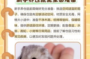 养仓鼠需要多久才会长大？（探究仓鼠的成长周期及影响因素）