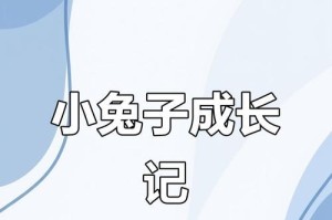 小兔子的喂奶时间表（探索小兔子成长的奶食需求与时机）