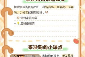 泰迪狗的优点和缺点（了解泰迪狗的特性，做明智的选择）
