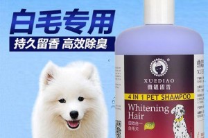 萨摩耶狗狗洗澡用什么沐浴露最好？（宠物专属！如何选择适合狗狗的沐浴露？）