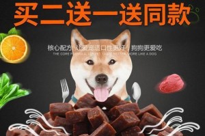 小狗最爱的零食是什么？（探究宠物狗喜欢吃哪些零食的原因）