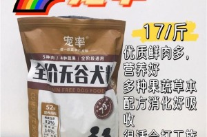 狗粮排名前十品牌，你喂过哪款？（挑选最适合宠物的狗粮品牌，让你的狗狗更健康快乐）