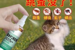 猫咪体外驱虫（了解猫咪体外驱虫的反应，保护它们的健康）