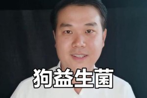 狗狗打完疫苗后何时可以开始吃益生菌？（益生菌对狗狗健康的重要性及最佳时间安排）