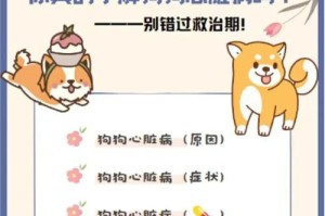 心脏病狗狗饮食的重要性（关爱患心脏病的狗狗从饮食开始）
