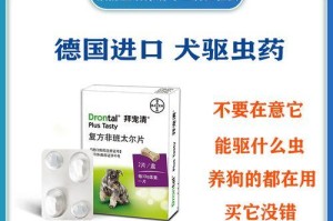 边牧驱虫药选购指南（为您的边牧选择合适的驱虫药物）