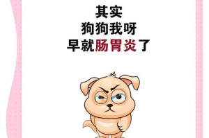 狗狗胃炎的症状及治疗方法（了解狗狗胃炎的症状和预防措施，让你的宠物健康快乐）
