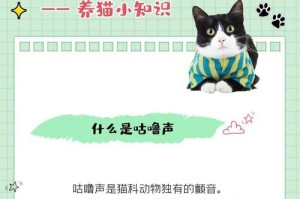 小猫为什么会发出咕噜咕噜的声音？（探究小猫咕噜声产生的原因和意义）