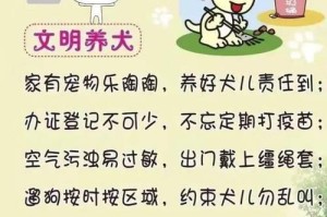 怀孕家养狗的禁忌与注意事项（怀孕期间养狗需谨慎，宝宝健康有保障）