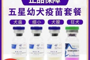 狗狗健康护理之出生后第一针的重要性（宠物狗疫苗接种的关键时刻与必要性）