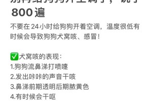 2个多月的狗狗感冒了，该如何应对？（预防措施和治疗方法，）