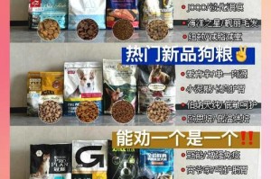 狗狗减肥犬粮的选择和注意事项（了解适合狗狗减肥的犬粮种类，让你的宠物更健康）