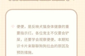 狗狗便血有这5种原因！了解清楚才能对症治疗（为什么狗狗会出现便血？如何正确应对？）