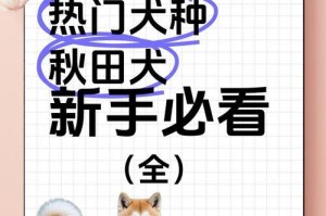 秋田犬幼犬价格揭秘（以品质为主，两万左右成交价格）