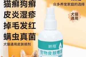 治疗狗狗真菌感染的有效药物及方法（选择合适的药物是成功治疗的关键）