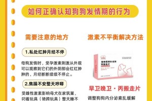 狗狗例假后适合配种的最佳时机（了解狗狗例假周期，科学选择配种时间）