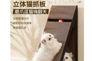 如何选择合适的猫抓板材质（了解猫抓板材质选择的重要性和关键因素）