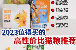 为什么猫咪爱吃猫粮（揭秘猫粮的吸引力与健康益处）