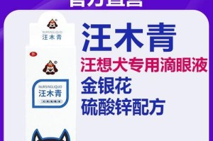狗狗黄脓眼屎问题解决办法（药物治疗和日常护理的重要性）